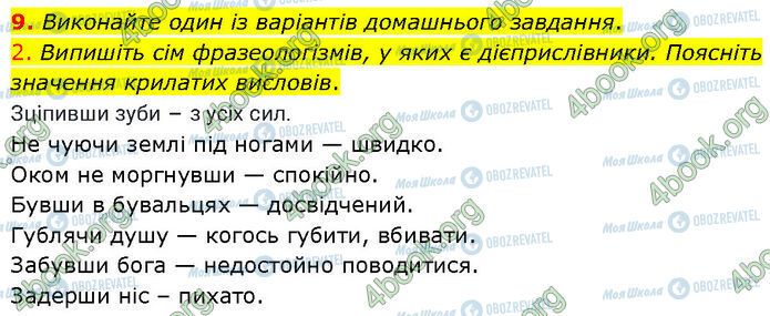 ГДЗ Українська мова 7 клас сторінка §.23 (9)