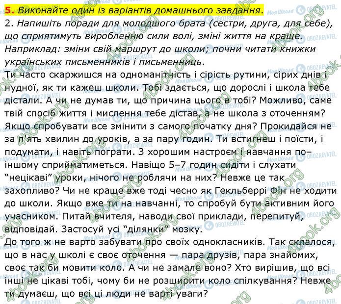 ГДЗ Українська мова 7 клас сторінка §.11 (5)