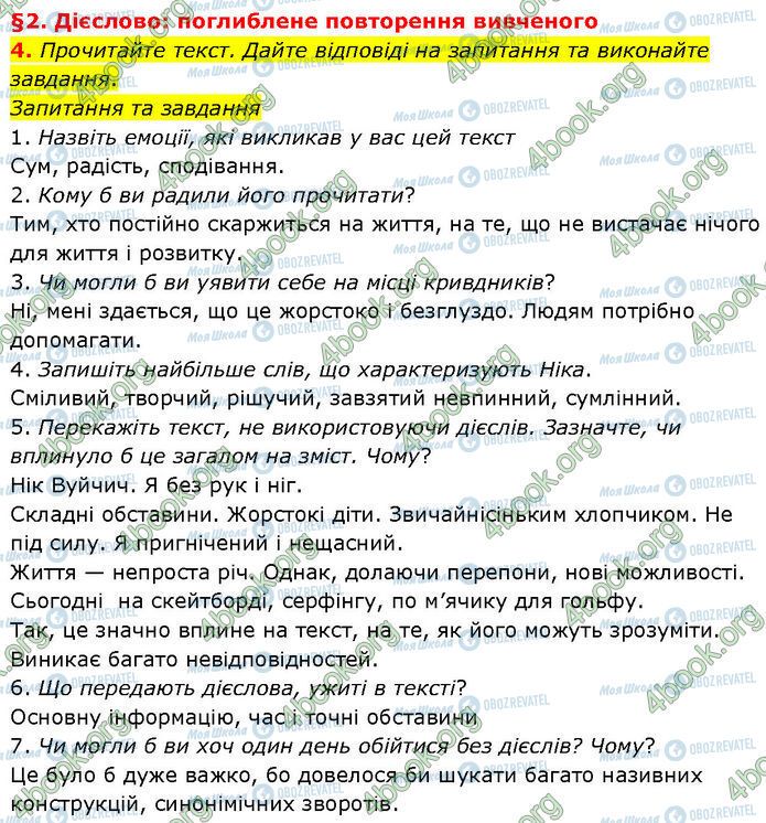 ГДЗ Українська мова 7 клас сторінка §.2 (4)