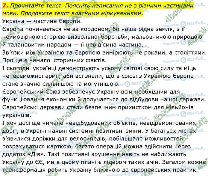 ГДЗ Українська мова 7 клас сторінка §.22 (7)