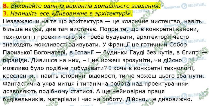 ГДЗ Українська мова 7 клас сторінка §.20 (8)