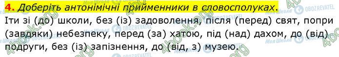 ГДЗ Укр мова 7 класс страница §.38 (4)