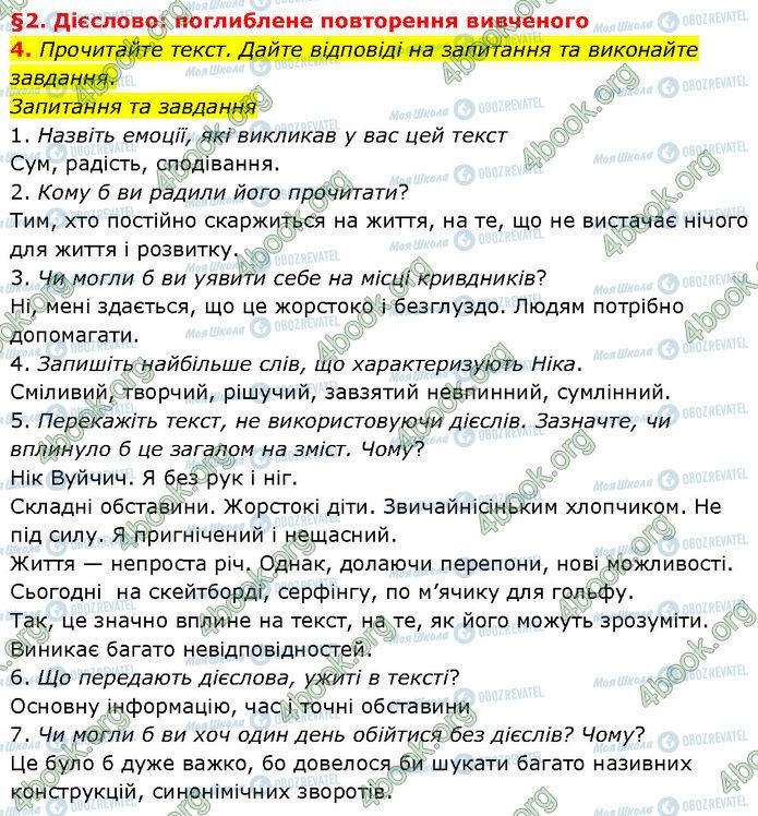 ГДЗ Укр мова 7 класс страница §.4 (4)