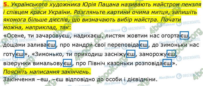 ГДЗ Українська мова 7 клас сторінка §.16 (5)