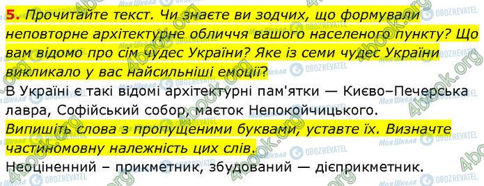 ГДЗ Українська мова 7 клас сторінка §.21 (5)