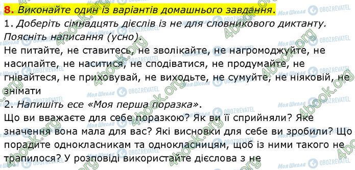 ГДЗ Українська мова 7 клас сторінка §.15 (8)