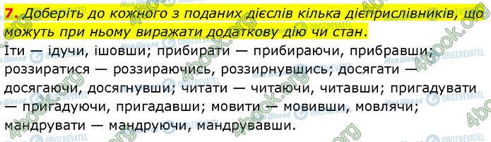 ГДЗ Українська мова 7 клас сторінка §.24 (7)