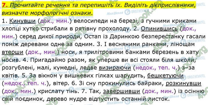 ГДЗ Українська мова 7 клас сторінка §.23 (7)