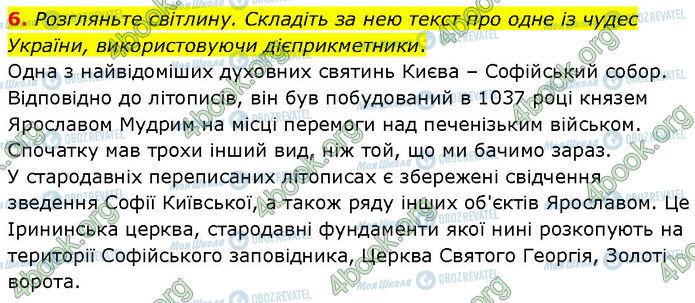 ГДЗ Українська мова 7 клас сторінка §.21 (6)