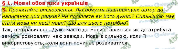 ГДЗ Українська мова 7 клас сторінка §.1 (3)