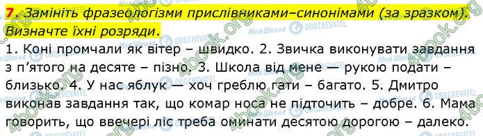 ГДЗ Українська мова 7 клас сторінка §.28 (7)