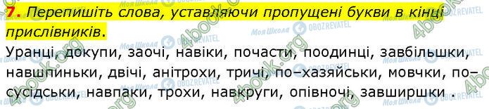 ГДЗ Українська мова 7 клас сторінка §.34 (7)