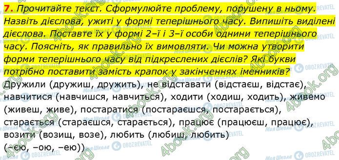 ГДЗ Українська мова 7 клас сторінка §.8 (7)