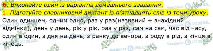 ГДЗ Укр мова 7 класс страница §.32 (6)