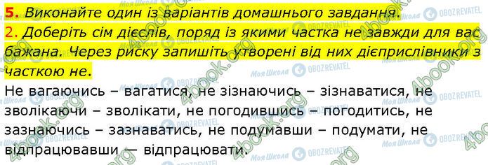 ГДЗ Українська мова 7 клас сторінка §.27 (5)