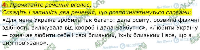 ГДЗ Укр мова 7 класс страница §.16 (4)