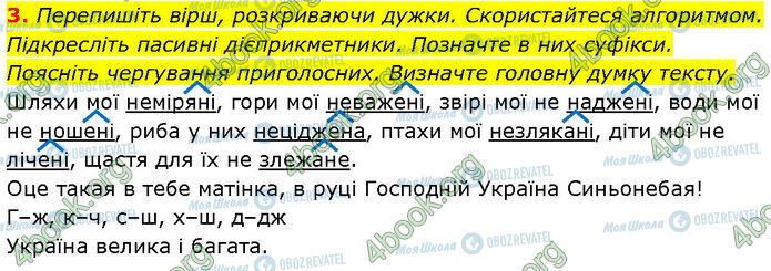 ГДЗ Українська мова 7 клас сторінка §.22 (3)