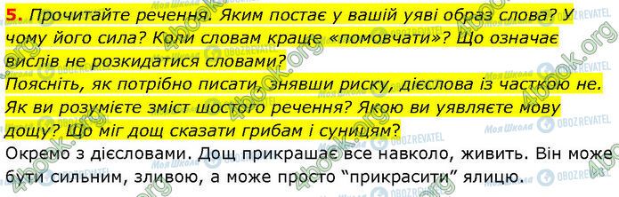 ГДЗ Українська мова 7 клас сторінка §.15 (5)