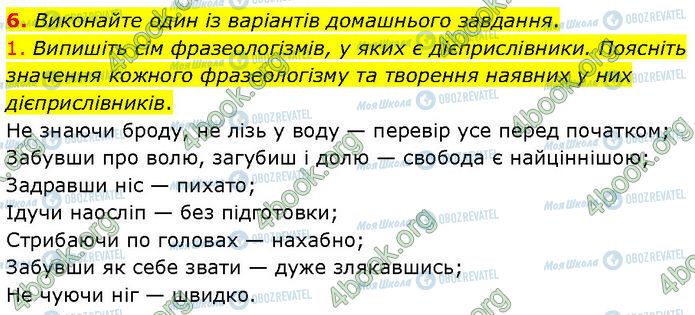 ГДЗ Українська мова 7 клас сторінка §.26 (6)