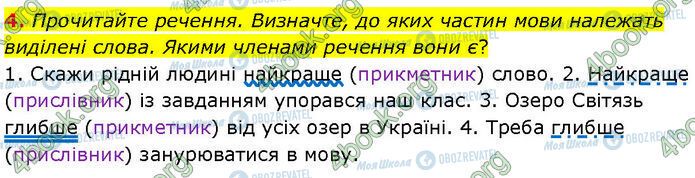 ГДЗ Українська мова 7 клас сторінка §.29 (4)