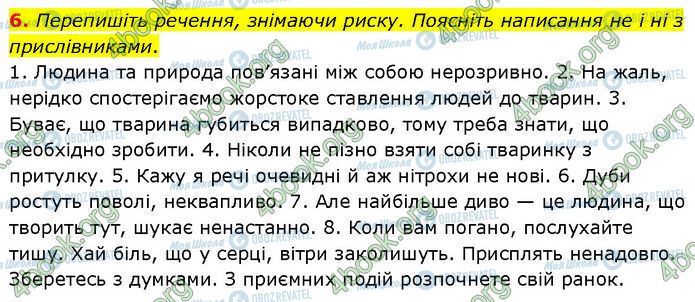 ГДЗ Українська мова 7 клас сторінка §.33 (6)