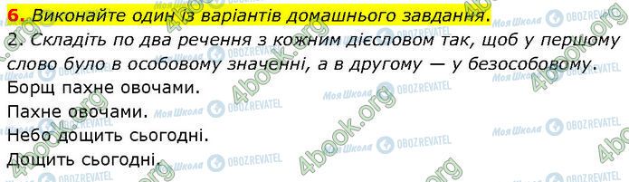 ГДЗ Українська мова 7 клас сторінка §.13 (6)