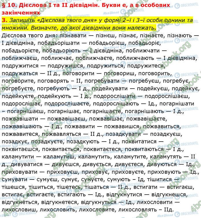 ГДЗ Українська мова 7 клас сторінка §.10 (3)