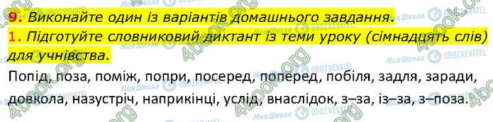 ГДЗ Укр мова 7 класс страница §.37 (9)