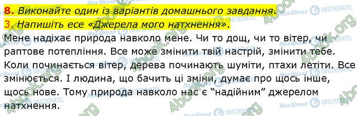 ГДЗ Українська мова 7 клас сторінка §.30 (8)