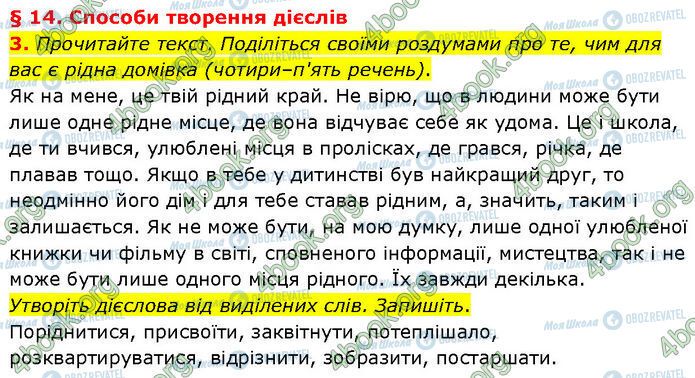 ГДЗ Українська мова 7 клас сторінка §.14 (3)