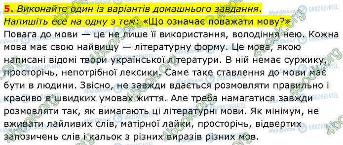 ГДЗ Українська мова 7 клас сторінка §.1 (5)