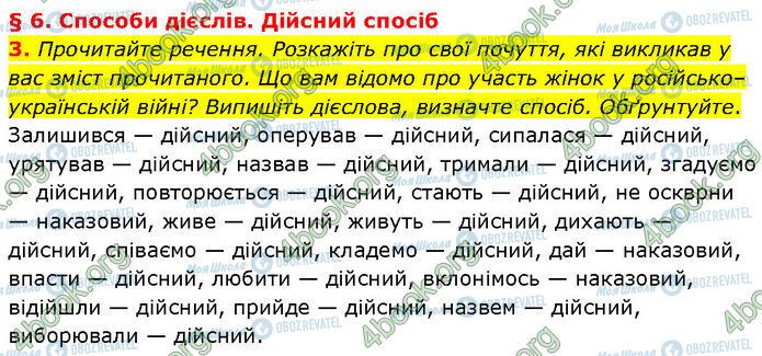 ГДЗ Укр мова 7 класс страница §.6 (3)