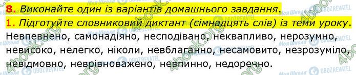 ГДЗ Укр мова 7 класс страница §.33 (8)