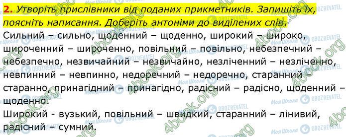 ГДЗ Українська мова 7 клас сторінка §.34 (2)