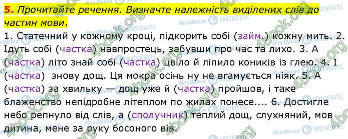 ГДЗ Українська мова 7 клас сторінка §.46 (5)