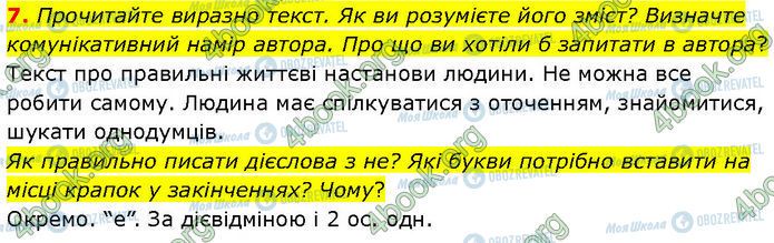 ГДЗ Українська мова 7 клас сторінка §.15 (7)