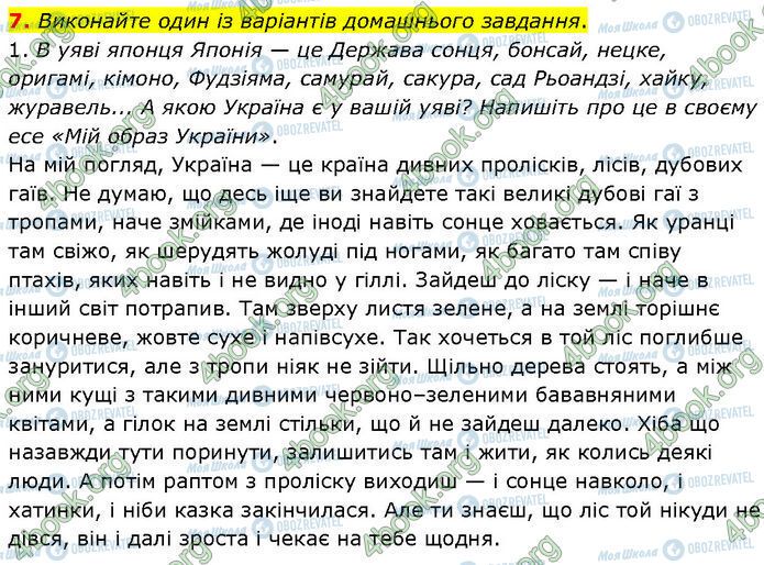 ГДЗ Українська мова 7 клас сторінка §.16 (7)