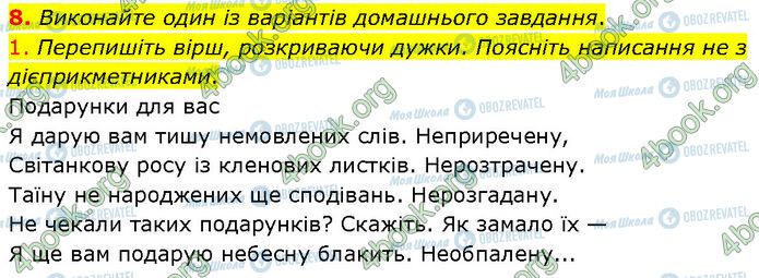 ГДЗ Українська мова 7 клас сторінка §.22 (8)