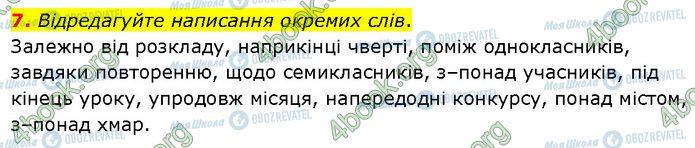 ГДЗ Укр мова 7 класс страница §.37 (7)