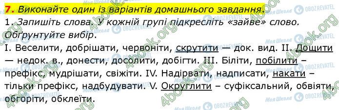 ГДЗ Українська мова 7 клас сторінка §.14 (7)