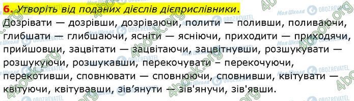 ГДЗ Українська мова 7 клас сторінка §.23 (6)