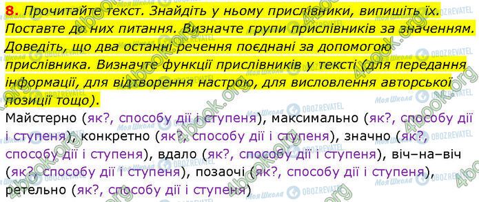 ГДЗ Українська мова 7 клас сторінка §.28 (8)