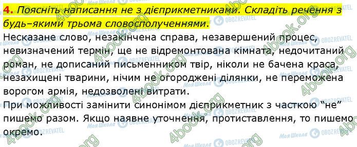 ГДЗ Українська мова 7 клас сторінка §.22 (4)