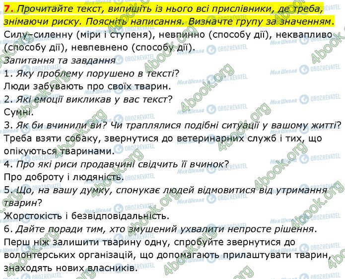 ГДЗ Українська мова 7 клас сторінка §.33 (7)