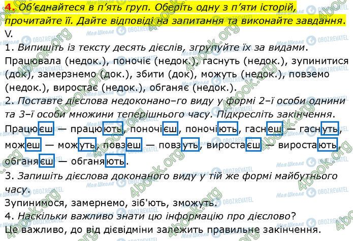 ГДЗ Українська мова 7 клас сторінка §.10 (4)