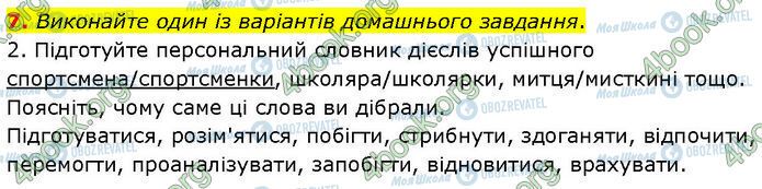 ГДЗ Укр мова 7 класс страница §.2 (7)