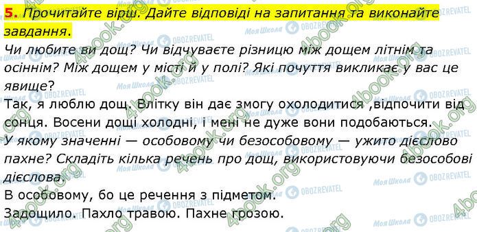 ГДЗ Українська мова 7 клас сторінка §.13 (5)