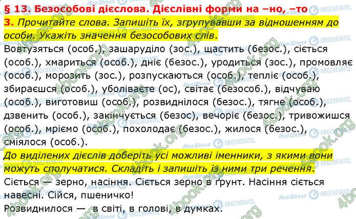 ГДЗ Укр мова 7 класс страница §.13 (3)