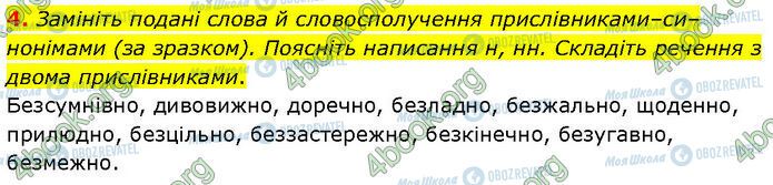 ГДЗ Українська мова 7 клас сторінка §.34 (4)