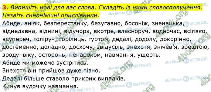 ГДЗ Українська мова 7 клас сторінка §.28 (3)